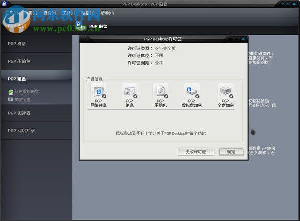 PGP Desktop Pro 32/64位下載(PGP加密軟件) 10.0.3 簡(jiǎn)體中文特別版