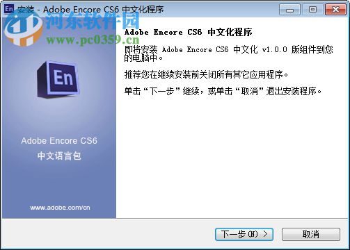 Adobe Encore CS6中文漢化補(bǔ)丁包