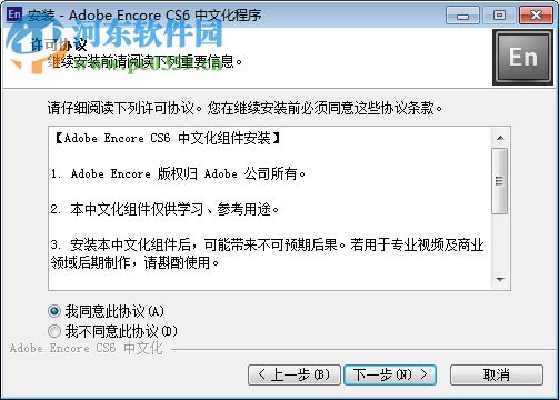 Adobe Encore CS6中文漢化補(bǔ)丁包