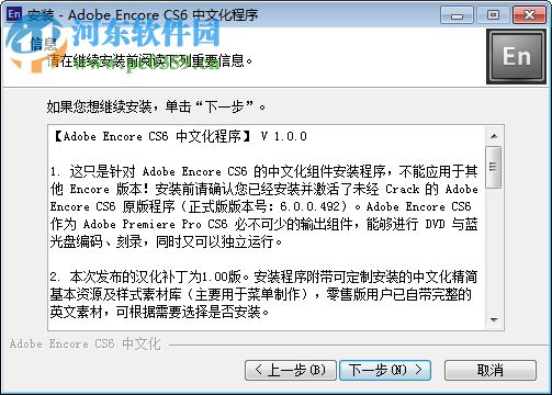 Adobe Encore CS6中文漢化補(bǔ)丁包