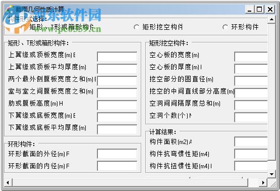 截面幾何性質(zhì)計算 1.1 最新版