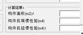 截面幾何性質(zhì)計算 1.1 最新版