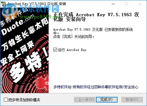 Acrobat Key(pdf密碼恢復(fù)軟件) 7.5.1963 漢化版