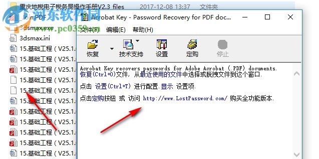 Acrobat Key(pdf密碼恢復(fù)軟件) 7.5.1963 漢化版