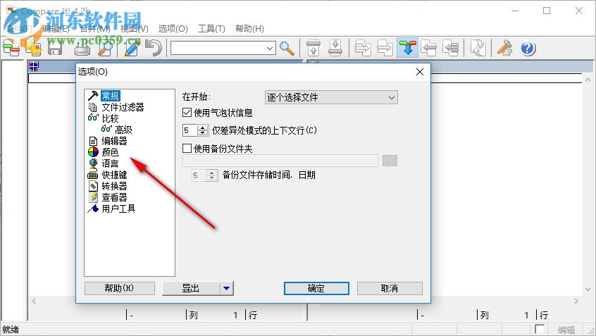 Compare It!下載 4.2b 綠色漢化破解版