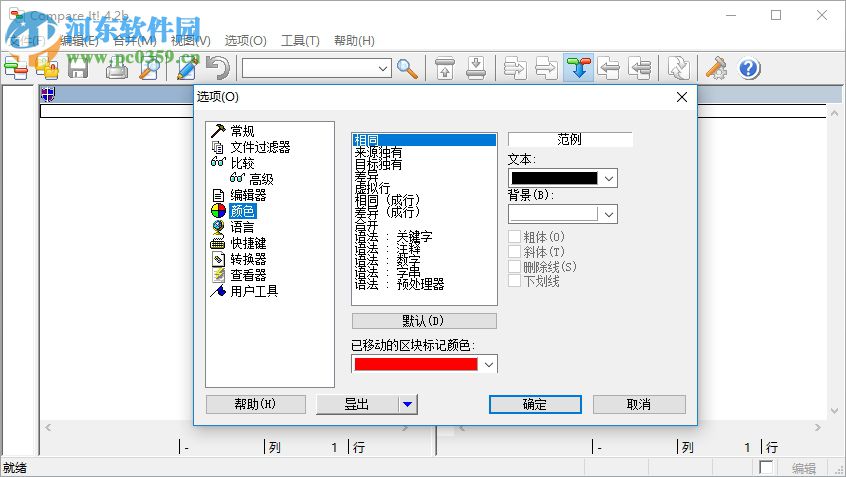 Compare It!下載 4.2b 綠色漢化破解版