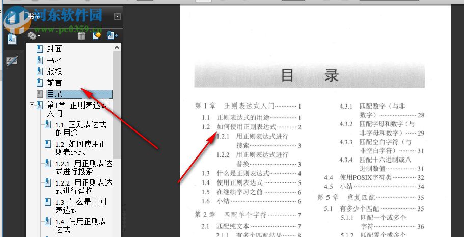 正則表達(dá)式必知必會(huì)修訂版 帶書簽 pdf高清版