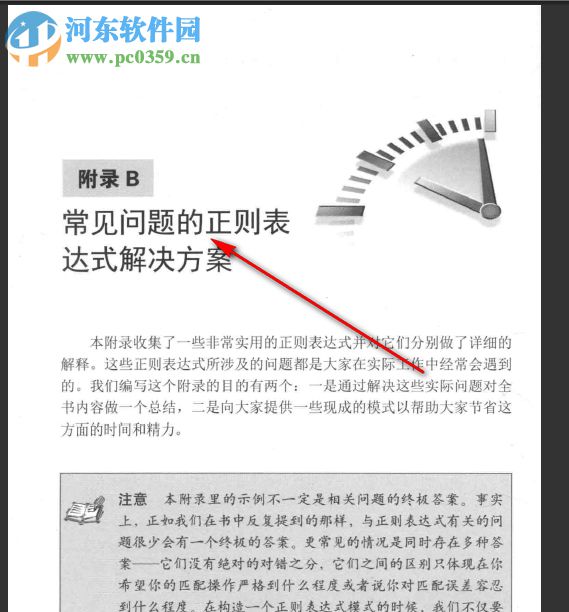 正則表達(dá)式必知必會(huì)修訂版 帶書簽 pdf高清版