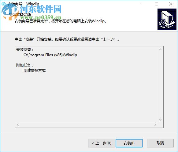 剪切板winclip 2.6.0.0 官方版