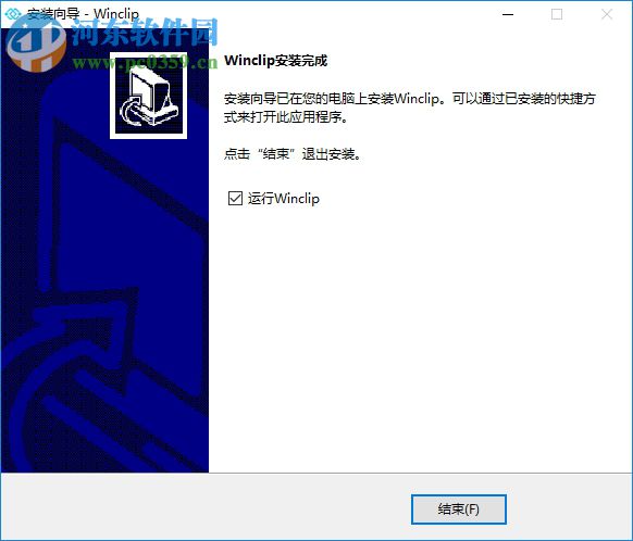 剪切板winclip 2.6.0.0 官方版