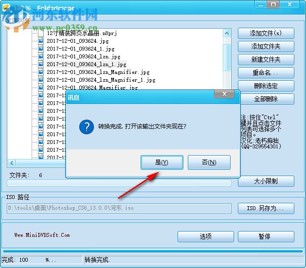 免費(fèi)ISO生成器(Free ISO Creator) 2.8.0.1 綠色漢化版