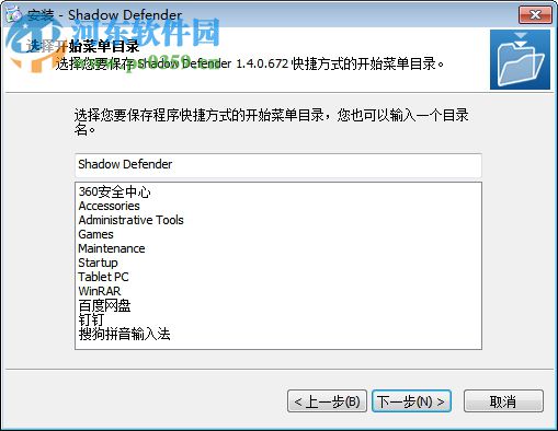 shadow defender下載(影子衛(wèi)士) 1.4.0.680 免費(fèi)中文版