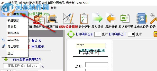飚風(fēng)條碼打印軟件 5.0.2 免費版