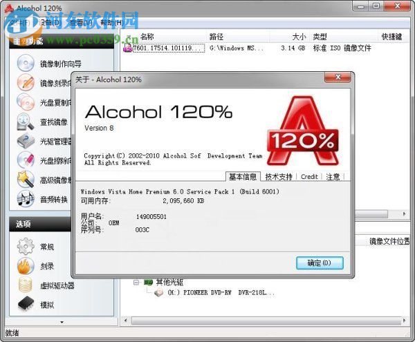 alcohol 120% 序列號生成器