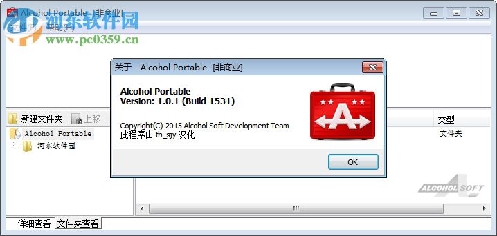 Alcohol Portable(虛擬光盤刻錄軟件) 1.0.1 漢化版