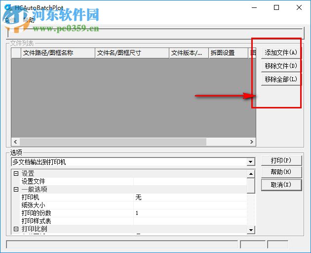 浩辰批量打印插件 1.0.0.1 免費(fèi)版