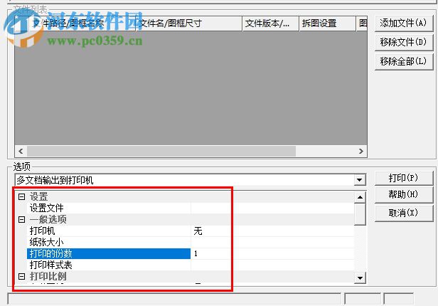 浩辰批量打印插件 1.0.0.1 免費(fèi)版