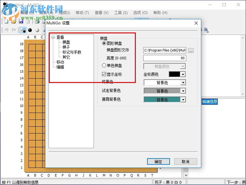 MultiGo(圍棋打譜軟件) 4.4.4 中文官方版