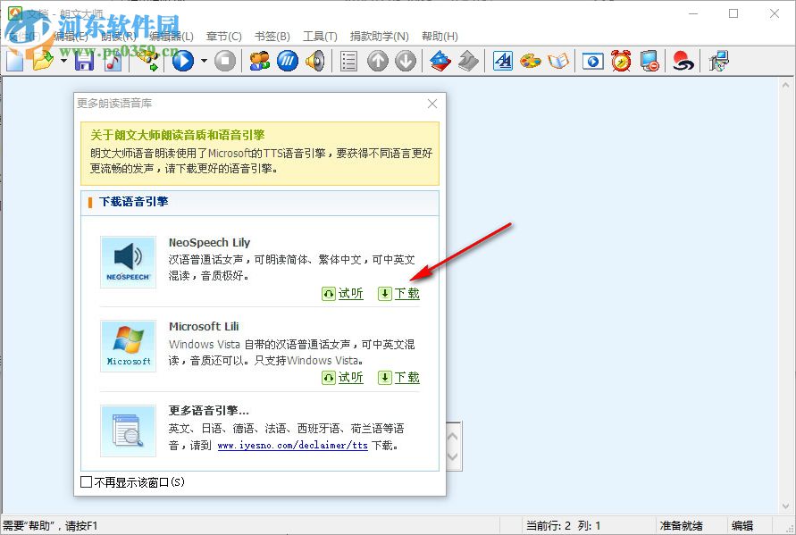 朗文大師 v5.2下載 破解版