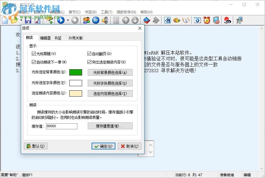 朗文大師 v5.2下載 破解版