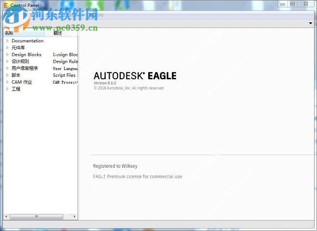 Autodesk EAGLE Premium下載 8.6.0 中文破解版