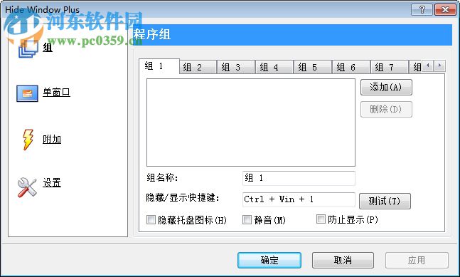 Hide Window Plus(程序隱藏軟件) 5.0 綠色中文版