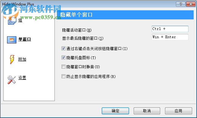 Hide Window Plus(程序隱藏軟件) 5.0 綠色中文版