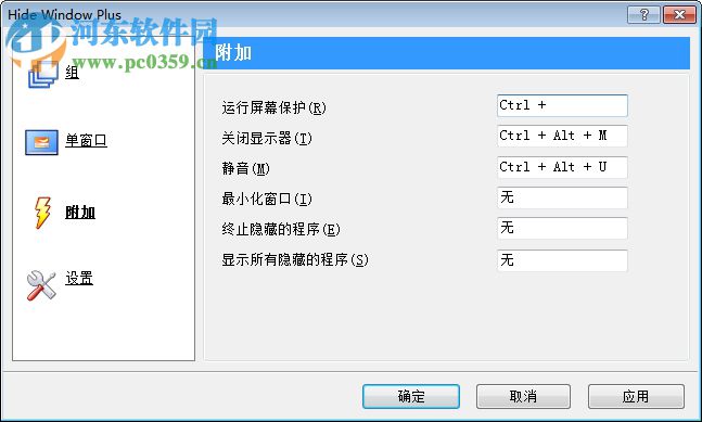 Hide Window Plus(程序隱藏軟件) 5.0 綠色中文版