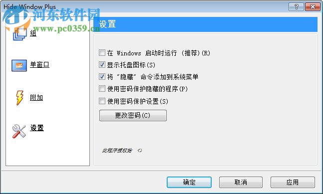 Hide Window Plus(程序隱藏軟件) 5.0 綠色中文版