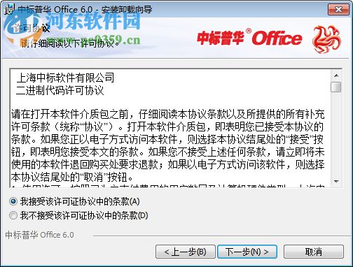 中標(biāo)普華office 6.0 官方版