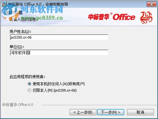 中標(biāo)普華office 6.0 官方版