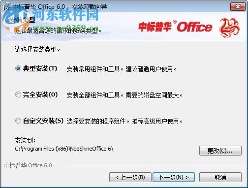 中標(biāo)普華office 6.0 官方版