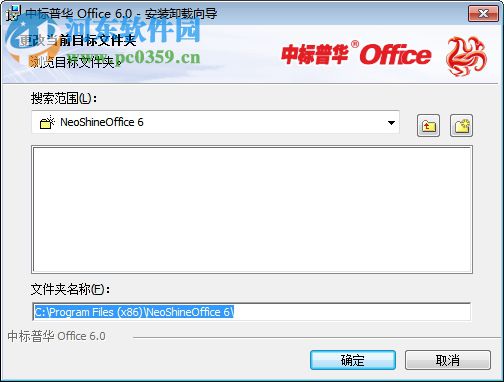 中標(biāo)普華office 6.0 官方版