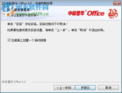 中標(biāo)普華office 6.0 官方版