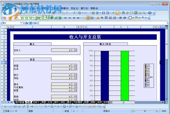 中標(biāo)普華office 6.0 官方版