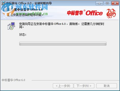 中標(biāo)普華office 6.0 官方版