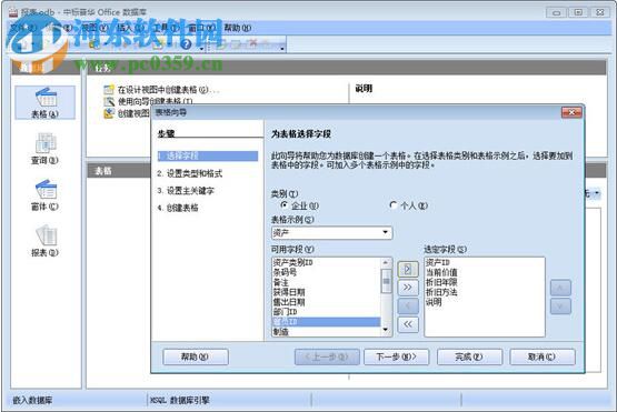 中標(biāo)普華office 6.0 官方版