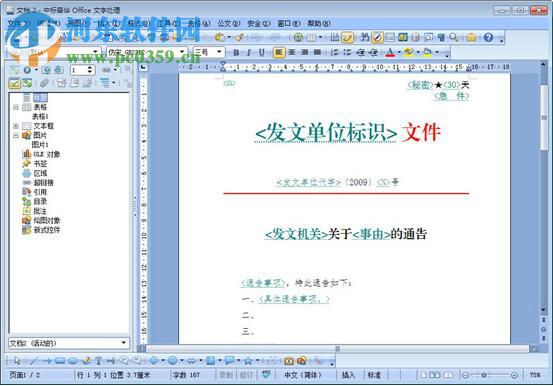 中標(biāo)普華office 6.0 官方版