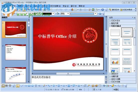 中標(biāo)普華office 6.0 官方版