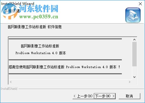 ProDicom Workstation(醫(yī)網(wǎng)聯(lián)影像工作站) 4.0 官方版