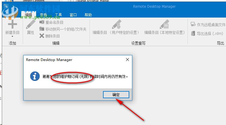 Devolutions Remote Desktop Manager(遠(yuǎn)程桌面管理)