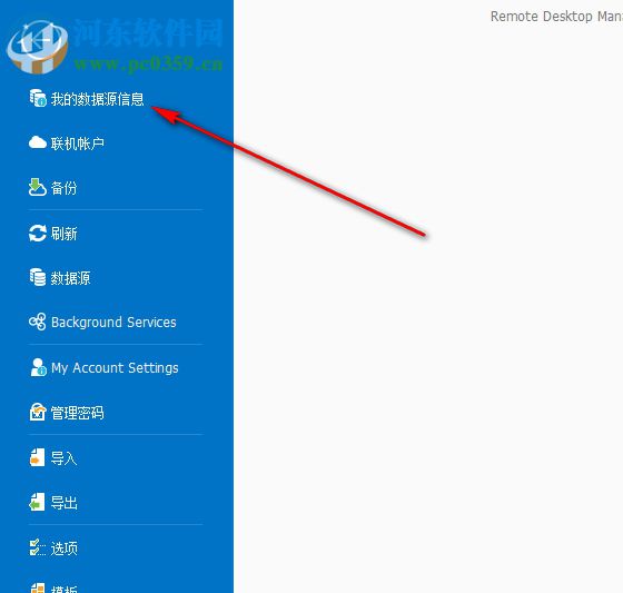 Devolutions Remote Desktop Manager(遠(yuǎn)程桌面管理)