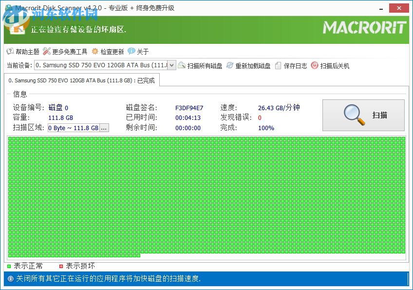 Macrorit Disk Scanner(磁盤掃描器) 4.3.5 綠色版