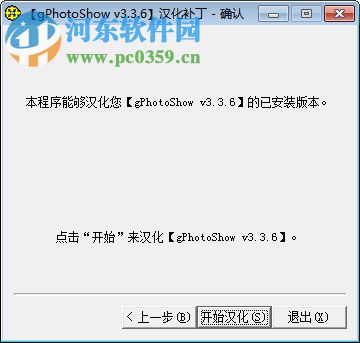 gPhotoShow Pro(屏幕保護制作工具) 3.3.6 漢化破解版