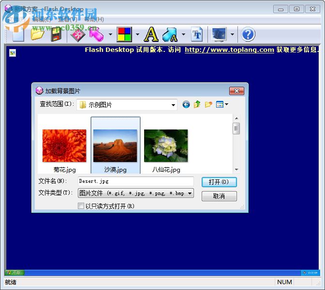 Flash Desktop(屏保制作工具) 4.0.11 中文綠色版