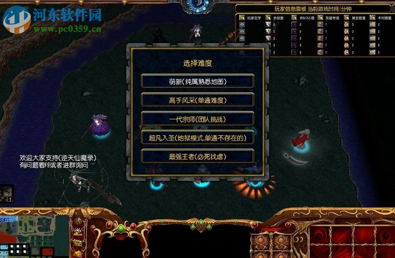 逆天仙魔錄1.51-極道仙魔【附隱藏英雄/攻略】