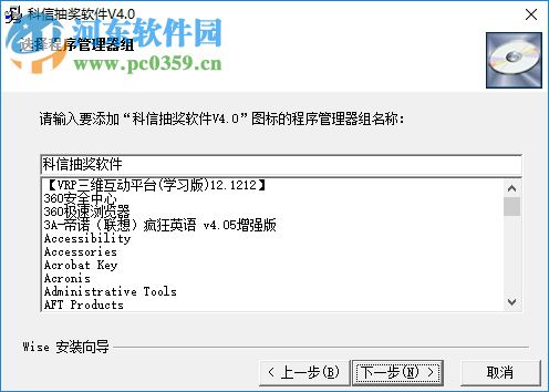 科信抽獎軟件下載 4.0 免費版