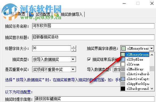 科信抽獎軟件下載 4.0 免費版