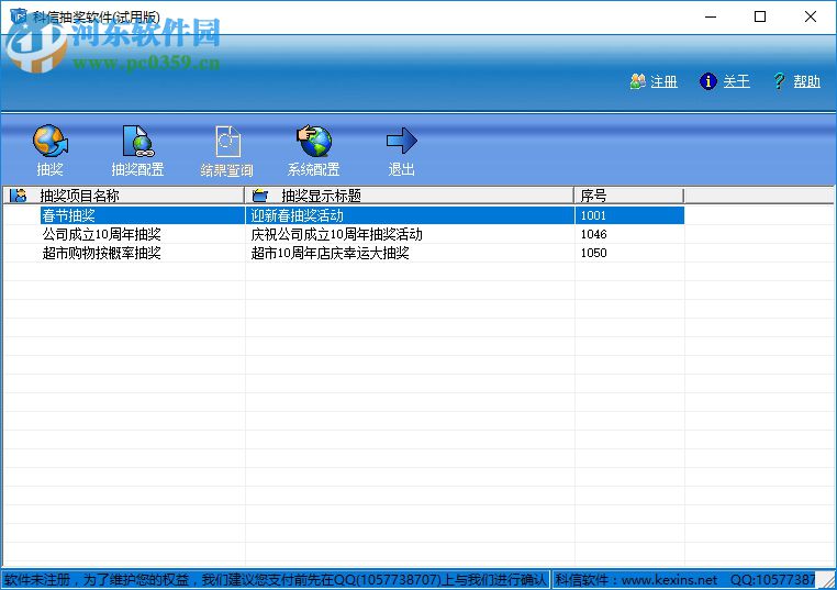 科信抽獎軟件下載 4.0 免費版