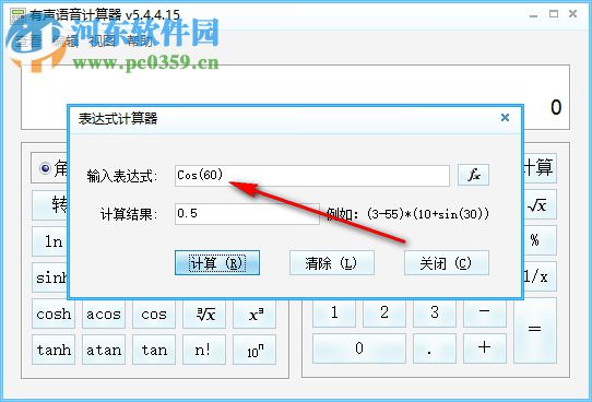 有聲語音計(jì)算器 5.44 綠色版